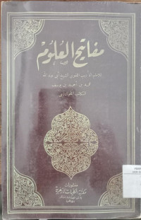 Mafatiih al ulum / Muhammad bin Ahmad bin Yusuf