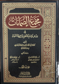 Majma' Al Dlamanat fi Madzhab al Imam al A'dham  Abi Hanifah al Nu'man Juz 1 / Abu Muhammad Bin ghanam Bin muhammad Al Bagdadi