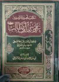 Manaqib Amir al Mu'minin Ali bin Abi Thalib / Abi Hasan Ali bin Muhammad al Wasithi