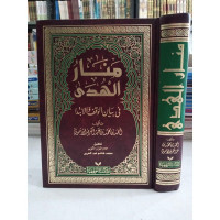 Manrul al Huda fi Bayan al Waqfu wa al Ibtida' :  Ahmad Muhammad bin Abdul al Karim al Asymuni