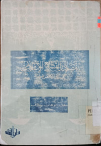 Mashadir al Tasyri' al Islamiy / Abdul Wahab Khalaf