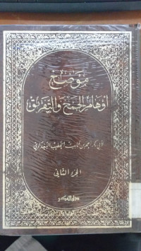 Maudlih auham al Jam' wa al tafriq 2 / Abu Bakar Ahmad bin Ali bin Tsabit