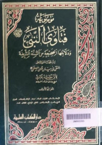Mausu'ah fatawa al Nabi jilid 1 : wa dalailiha al Shahihah min al Sunnah al Syarifah / Ibn Khalifah Ulyawi