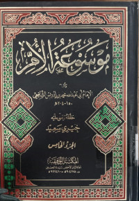 Mausu'ah al Umm jilid 6 / Muhammad Idris al Syafi'i