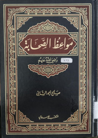 Mawa'idz al Shahabah / Sholih Ahmad al Tsami