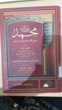 Muhammad Rasulullah Shalallahu 'alaihi wa sallam / Muhammad Ridla