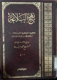 Nahj al balaghah / Muhammad Abduh
