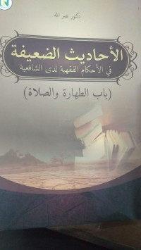al Ahadits al dla'ifah: fi al ahkam al fiqhiyah lidzi al Syafi'iyah ( bab al thaharah wa al shalah)