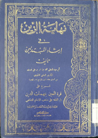 Nihayah al Zain fi irsyad al Mubtadiin / Abi Abdul Mu'thi Muhmmad bin Umar bin Ali Nawawi