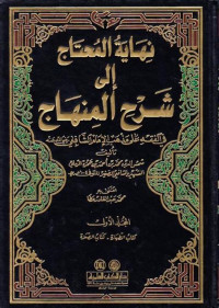 Nihayatu al muhtaj ila syarhi al minhaj : fi al fiqhi ala madzhabi al imam al Syafi'i r.a   8 / Syam al D