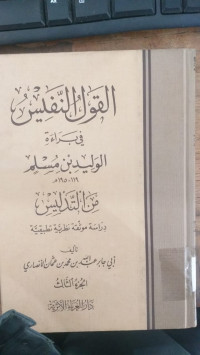 al Qaul al nafis fi baraah al walid bin Muslim 3 / Abi Jabar Abdullah bin Muhammad Utsman al Anshari