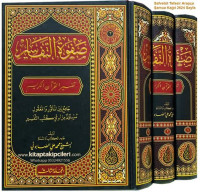 Shafwah al tafasir juz 1 : tafsir al Qur'an al karim / Muhammad Ali al Shabuni