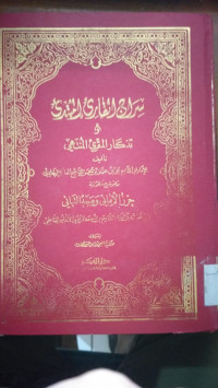 Siraj al Qari al mubtadi / Abi Qasim Ali bin Usman bin Hasan al Qasih