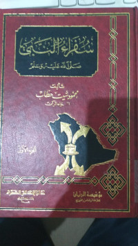 Sufara` al Nabi 1 : Mahmud Syayit Khaththab