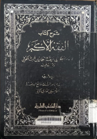 Syarah kitab al fiqh al akbar / Abi Hanifah al Nu'man bin Tsabit al Kufi