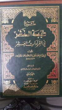 Syarh thayyibah al nasri : fi al qira'at al asyr jilid 2 / Abi al Qasim Muhammad bin Muhammad bin Muhammad bin Ali al Nawiry