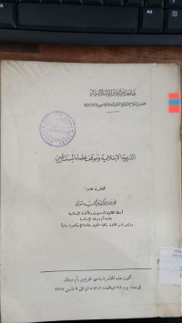 al Syari'ah al Islamiyah wa mauqifu ulama'i al mustasyriqin / Abdul Hamid Mutawalli