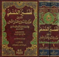 Tafsir al Nasafi juz 1 : al Musama madarik al tanzil wa haqa'iq al ta'wil / Ahmad bin Muhammad al Nasafi