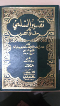 Tafsir al Sulamy 1 : Wa huwa haqa'iq al tafsir
