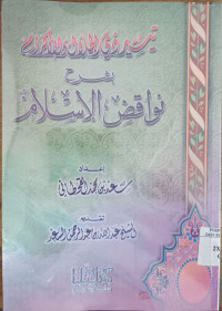 Taysir al `allam Syarch `Umdah al ahkam 2 / Abdullah bin `Abd al Rahman bin Shalich Basam