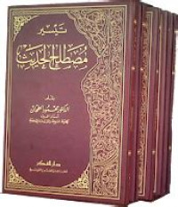 Taisir Musthalah al hadits / Mahmud al Thahhan