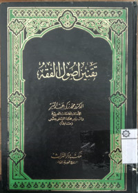 Taqnin usul al fiqih / Muhammad Zaki Abd al Barri