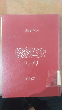 Tarbiyah al aulad 2 : fi al islam / Abd Allah Ulwan