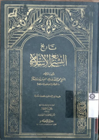 Tarikh al tasyri' al Islami / Muhammad al Khudlari