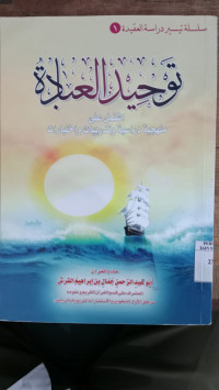 Tauhid al `Ibadah / Abu Abdur Rahman Jamal bin Ibrahim al Qurrasyi