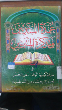 Ummadah al mubtadain wa tadzkirah al muntahin : Jamaluddin Muhammad Syuruq
