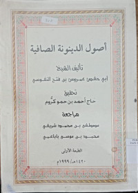Ushul al dinunah al shofiyah / Abi Hafshi Amrus bin Fath al Nufus