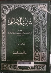 Uyun al Akhbar 1-2 / Muhammad Abd Allah bin Muslim