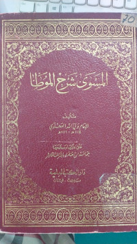 Al Maswa syarhi al muwatha' : jus 1 : Wahyullah al Dahlawi