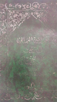 Hidayah al bari ila taratib shoheh al Bukhari / Abdul Rahim Anbar Tahtawi