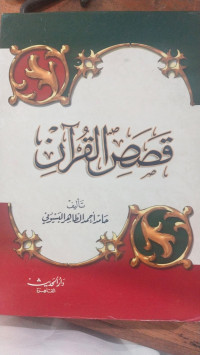 Qashash al Qur'an / Hamid Ahmad Al Thahir Al Basyuni