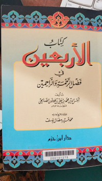 Kitab al arbain fi fadl al rahmah wa al rahimin : Muhammad Khair Ramadhan Yusuf