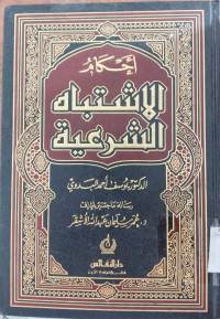 Ahkam al isytibah al syar'iyah : Yusuf Ahmad al Badwy