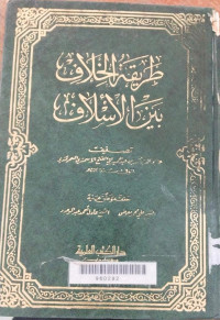 Thariqat al Khilaf Baina al Aslaf : Ala' al Din bin Abd Hamid