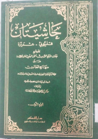 Hasyiyatani 4 : Qalyubi, Umairah