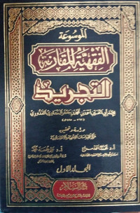 al Mausuah al fiqihiyah al muqaaranah 1 : al Tajrid / Abi Husain Ahmad bin Muhammad bin Ja'far al Bagdadi al Qodduri