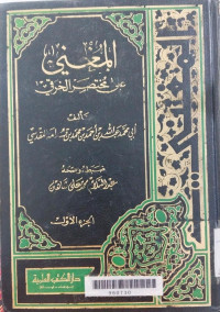 al Mughni ala mukhtashar al kharaqi 8 : Abi Muhammad Abdullalh bin Muhammad bin Qudamah