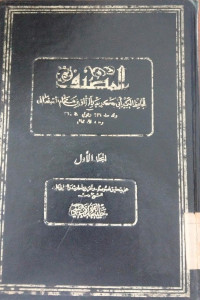 Mushannaf juz 10 : Ibnu Hammam al Shan'ani;Editor, Habib al rahman