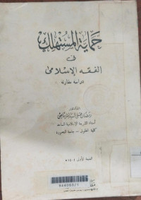 Hamayah al mustahlik fi al fiqhi al islami / Ramadlan Ali al Sayyid al Syarnabashi