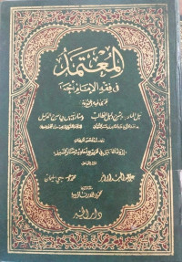 al Mu'tamad fi fiqih al Imam Ahmad juz 2 : Muhammad Wahbiid Sulaiman