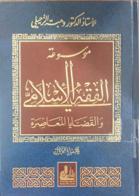 Mausu'ah al figh al Islami wa al qadlaya al mu'ashirah 8