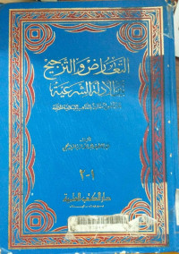 Ta'arud wa al-Tarjih : Abd Al-Lathif Abd Allah Aziz al