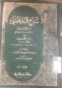 Syarah al Badakhsyi 3 : Manahij al uqud / Imam muhammad bin al Hasan al Badakhsyi