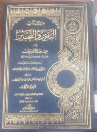 Kitab al taqrir wa al tahbir 2 : Fi Ilm al ushul