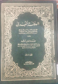Al Mudawwanah al Kubra : Jilid 3 / Imam Malik bin Anis Asbahi
