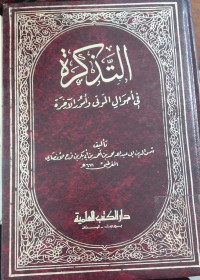Al Tadzkirah : fi ahwali al mauta wa umuru al akhirah / Farhi al Anshori al Qurthubi